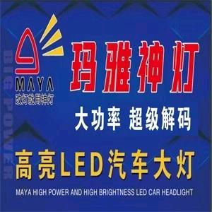 玛雅神灯～汽车🚘LED车灯工厂