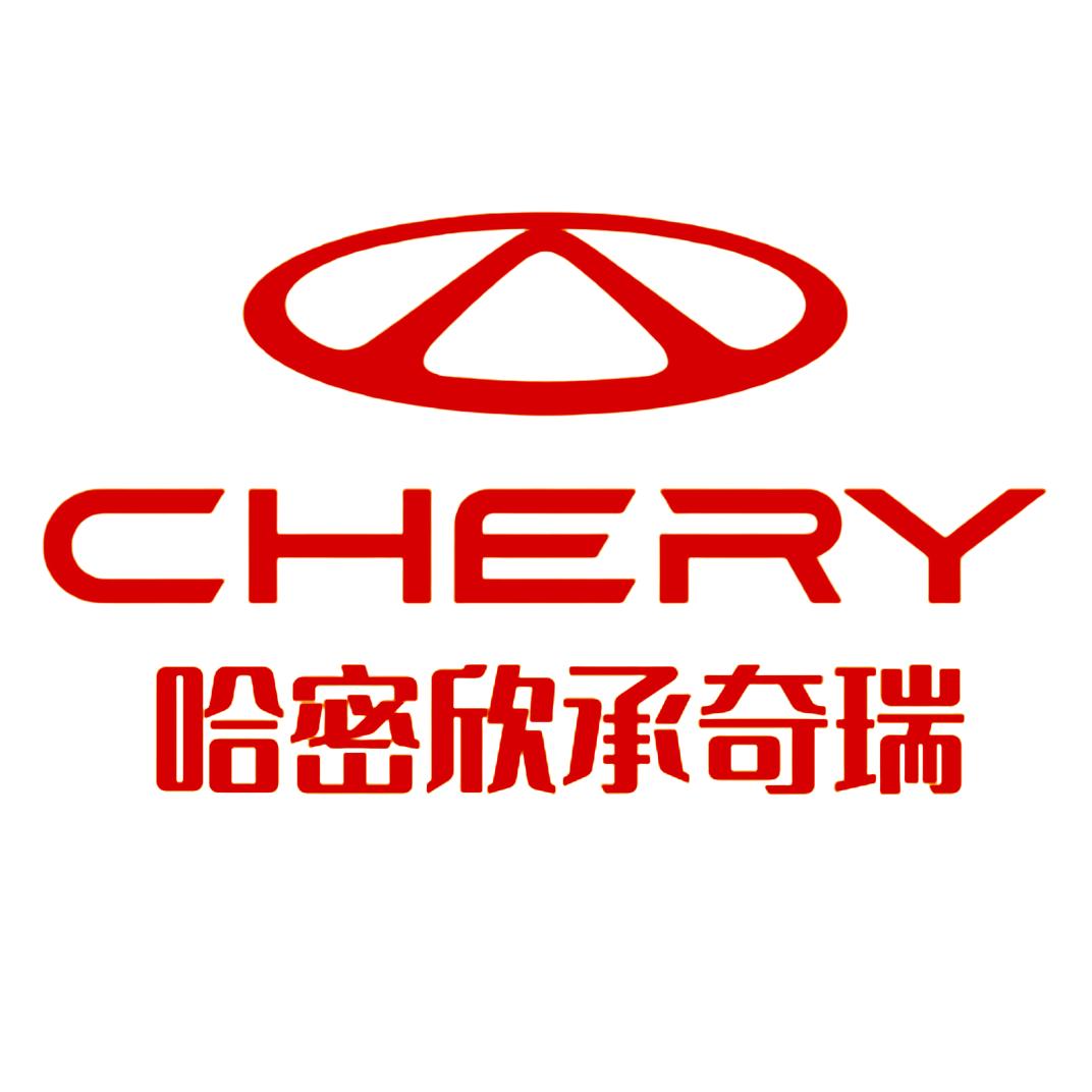 奇瑞汽车｜哈密