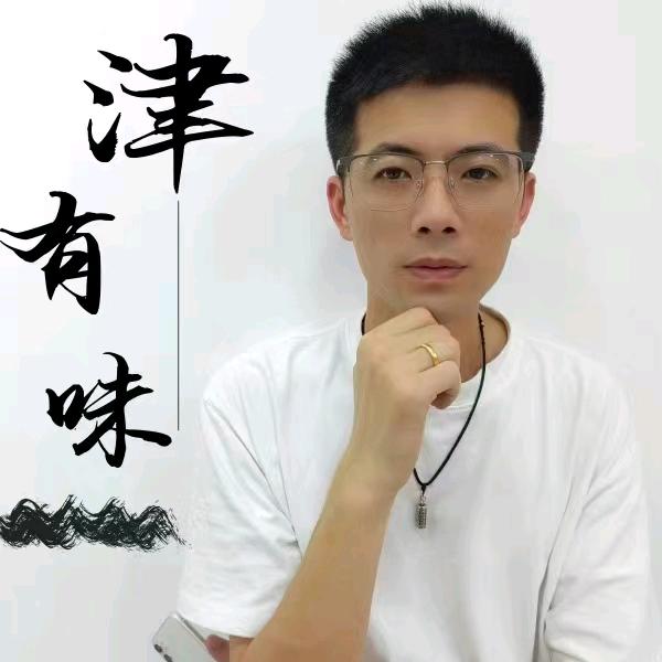 津有味茶庄二号店