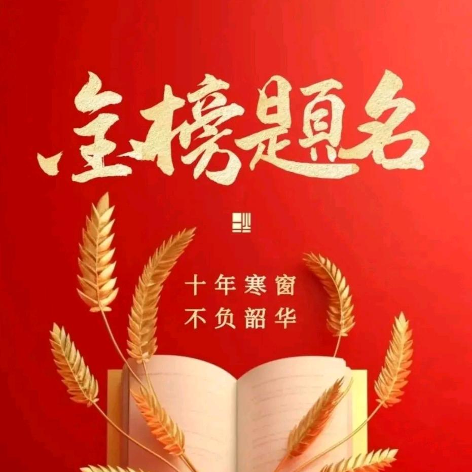 董老师升学