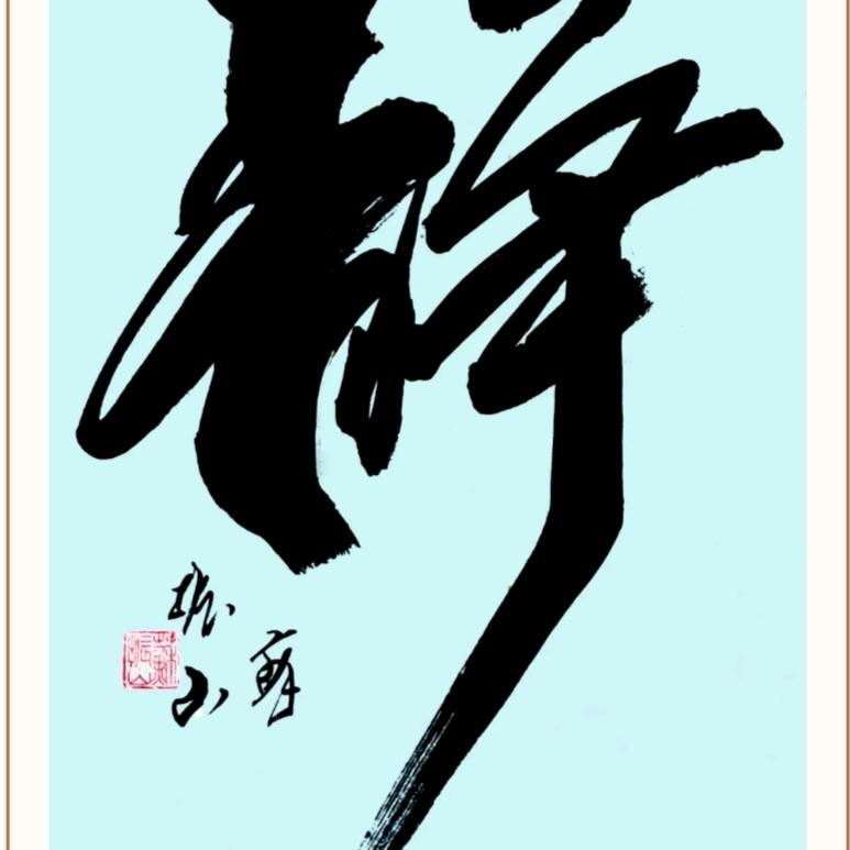 苏振山