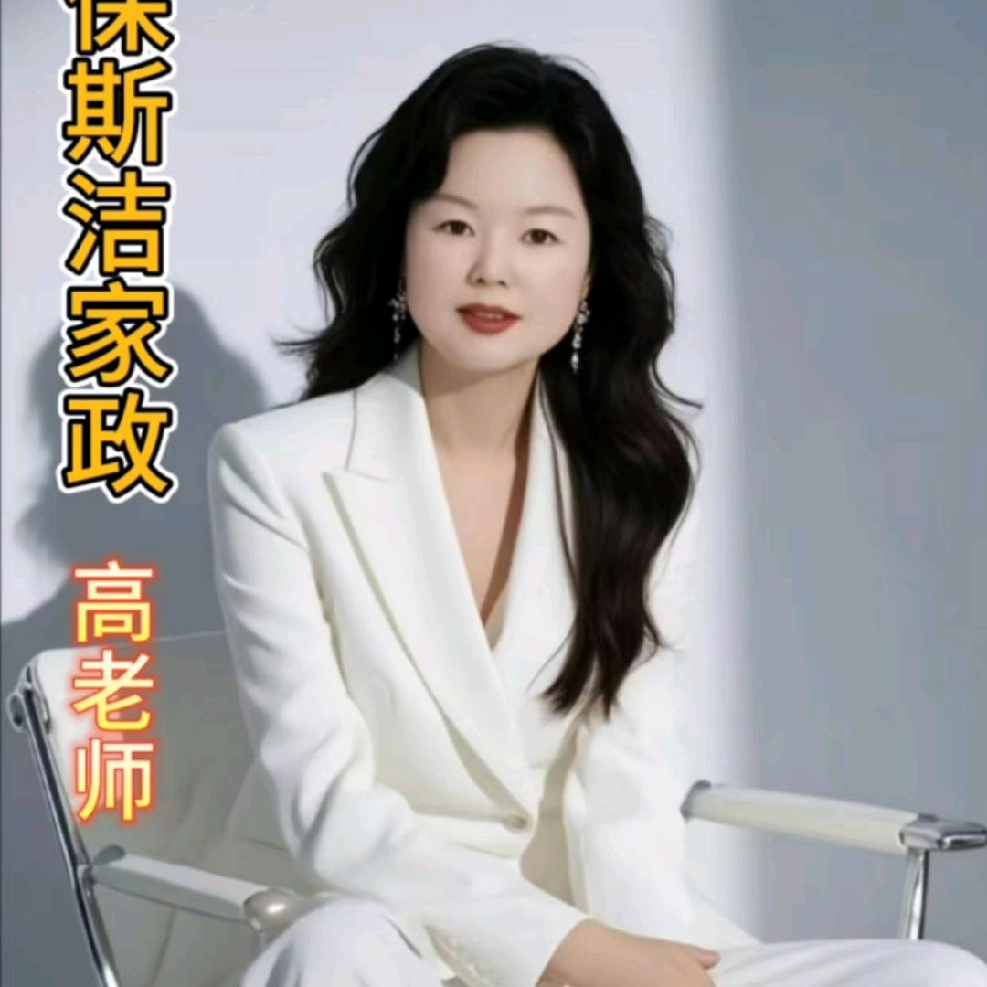 巴中家政高老师