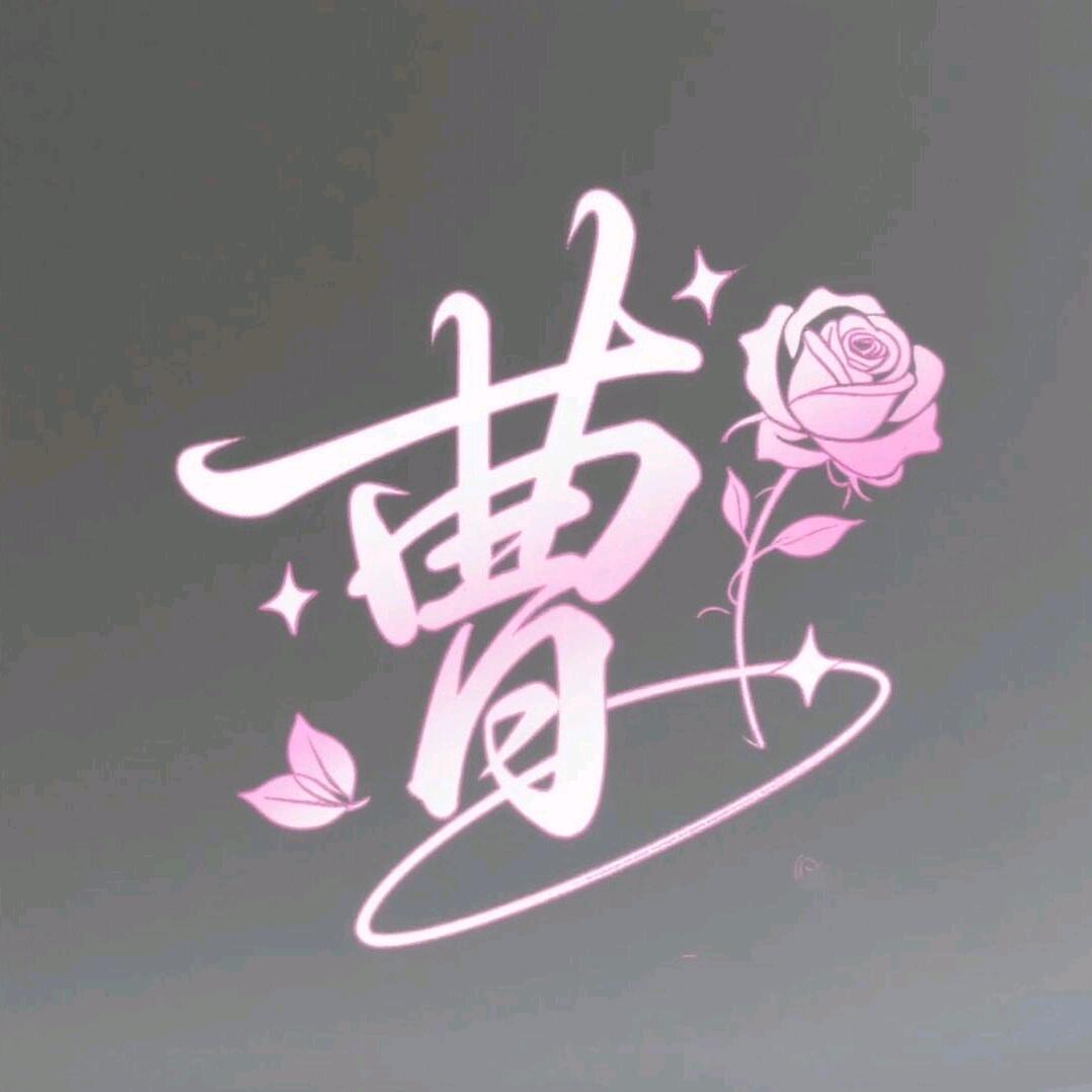 ღ᭄ꦿ꯭  曹曹꧔ꦿএ᭄💕