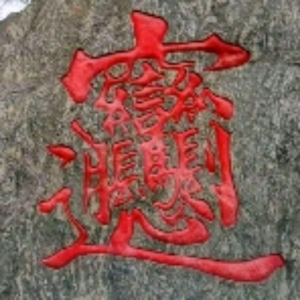八月的雨季
