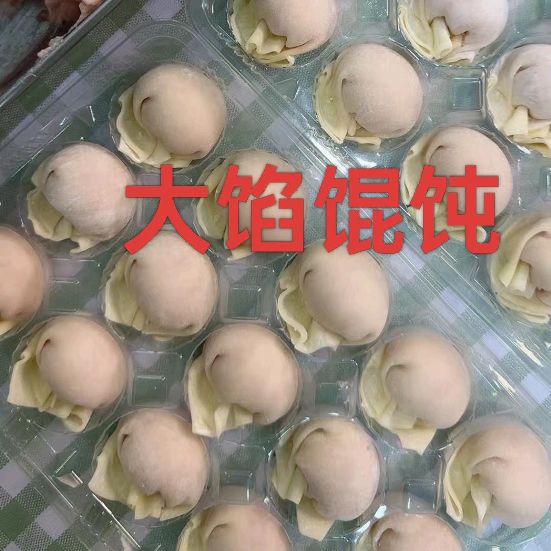 萱妈私房馄饨