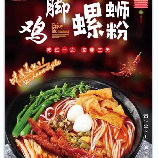 螺妹～螺蛳粉