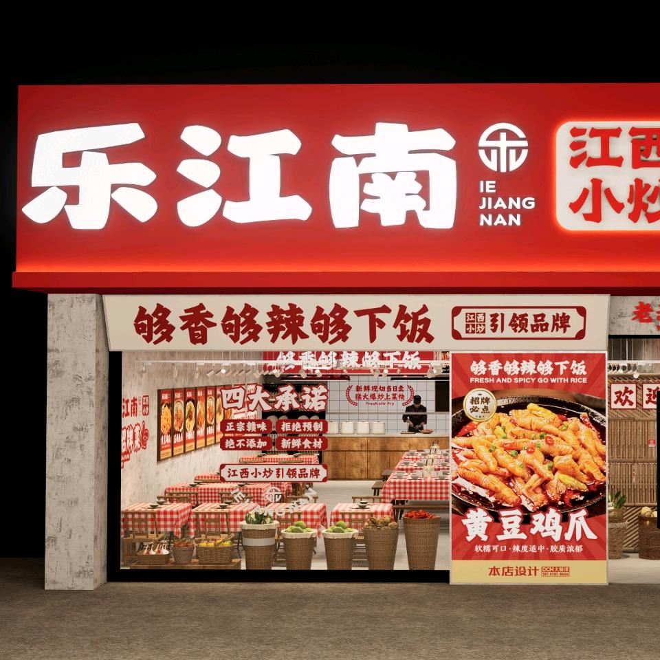 乐江南江西小炒乐江南江西小炒宝龙天地店