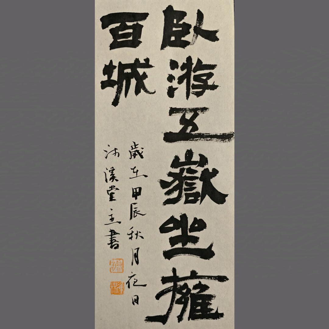 沐溪斋
