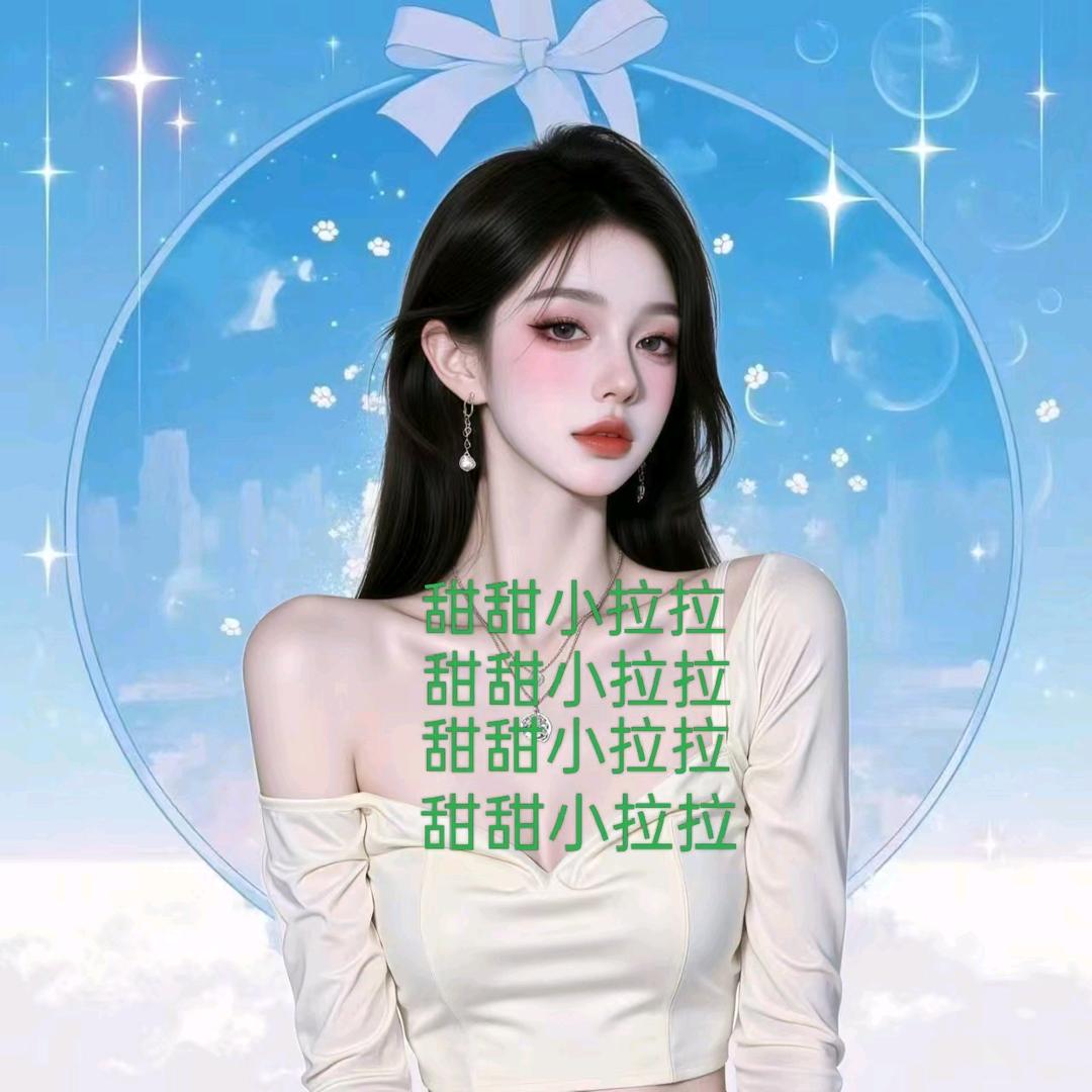 甜甜💞
