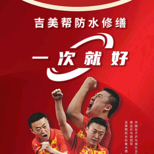 吉美帮楼面防水忠哥