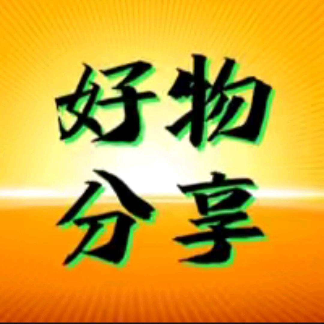 和睦好物分享