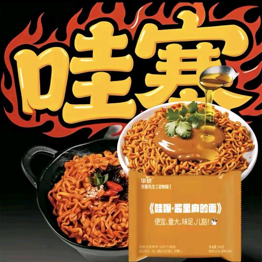 哇塞先生的泡面