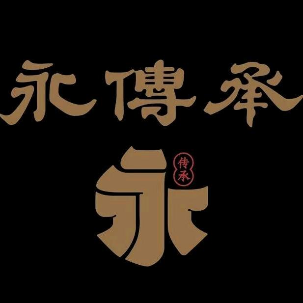 永传承金包银(吕梁离石)