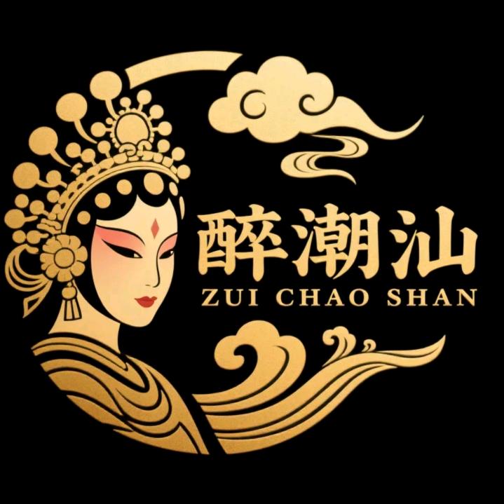 醉潮汕