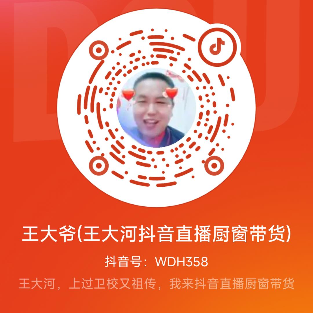 王大爷(王大河抖音直播厨窗带货)