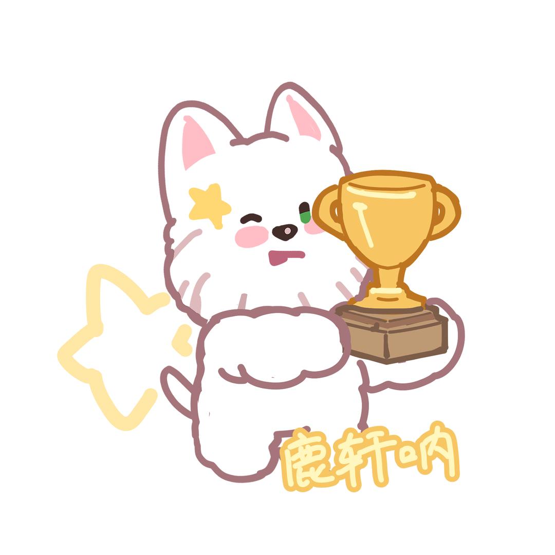 鹿轩呐🧁
