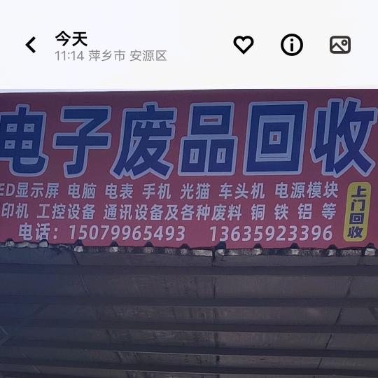 金三角小勇电子设备旧衣废品回收