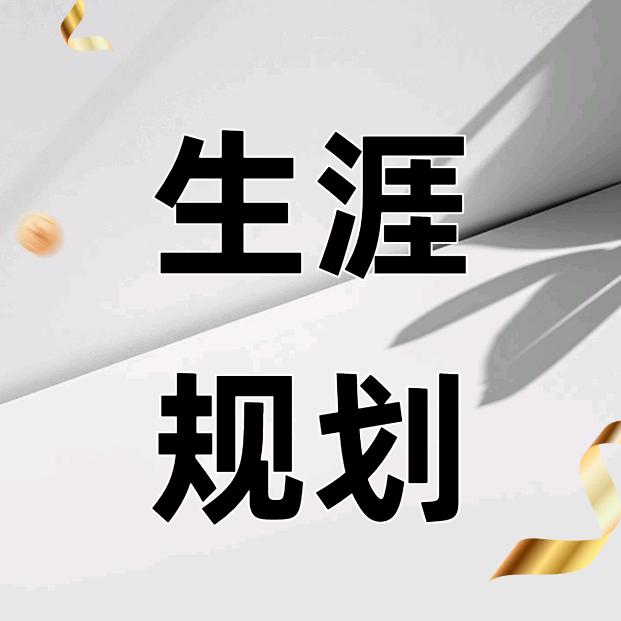 智拓教育（就业规划）