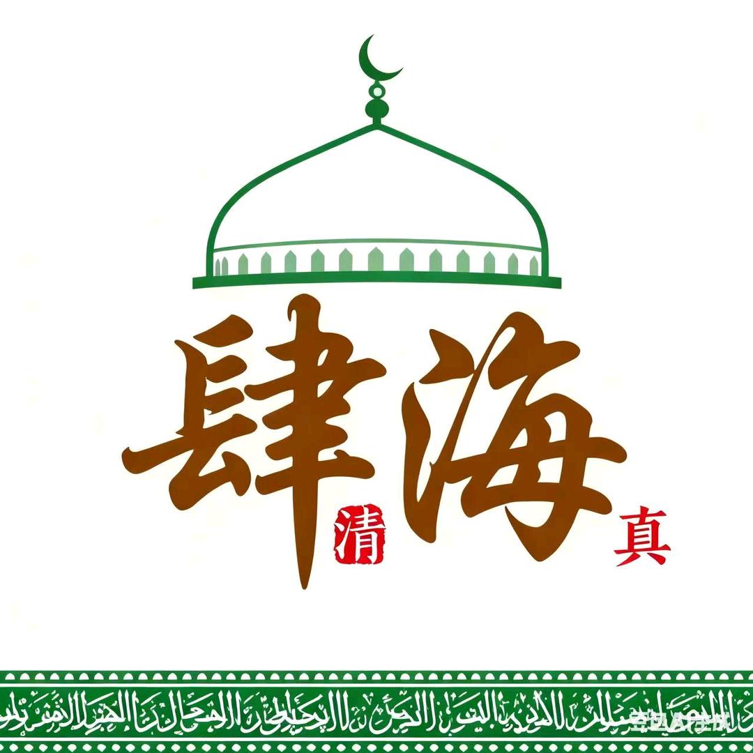 肆海清真无油串串