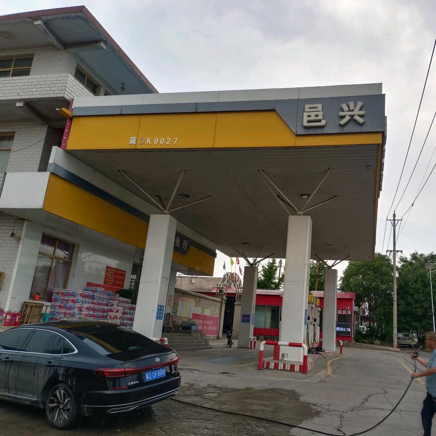 邑兴加油站