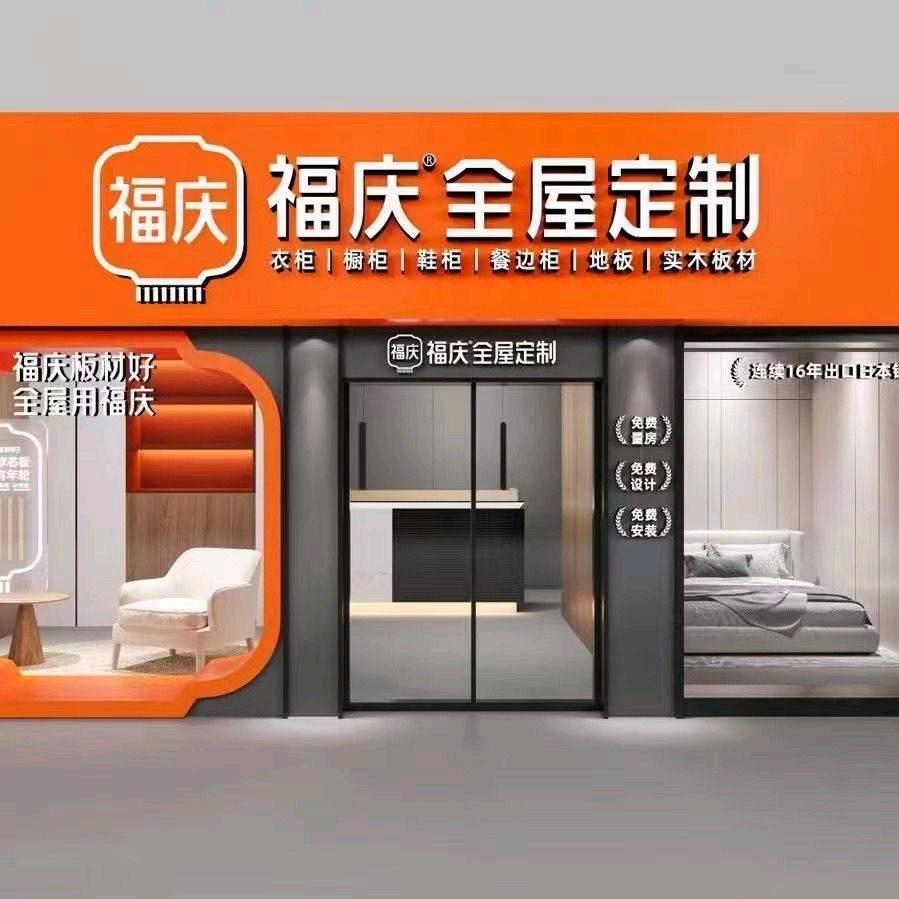 福庆全屋定制木门