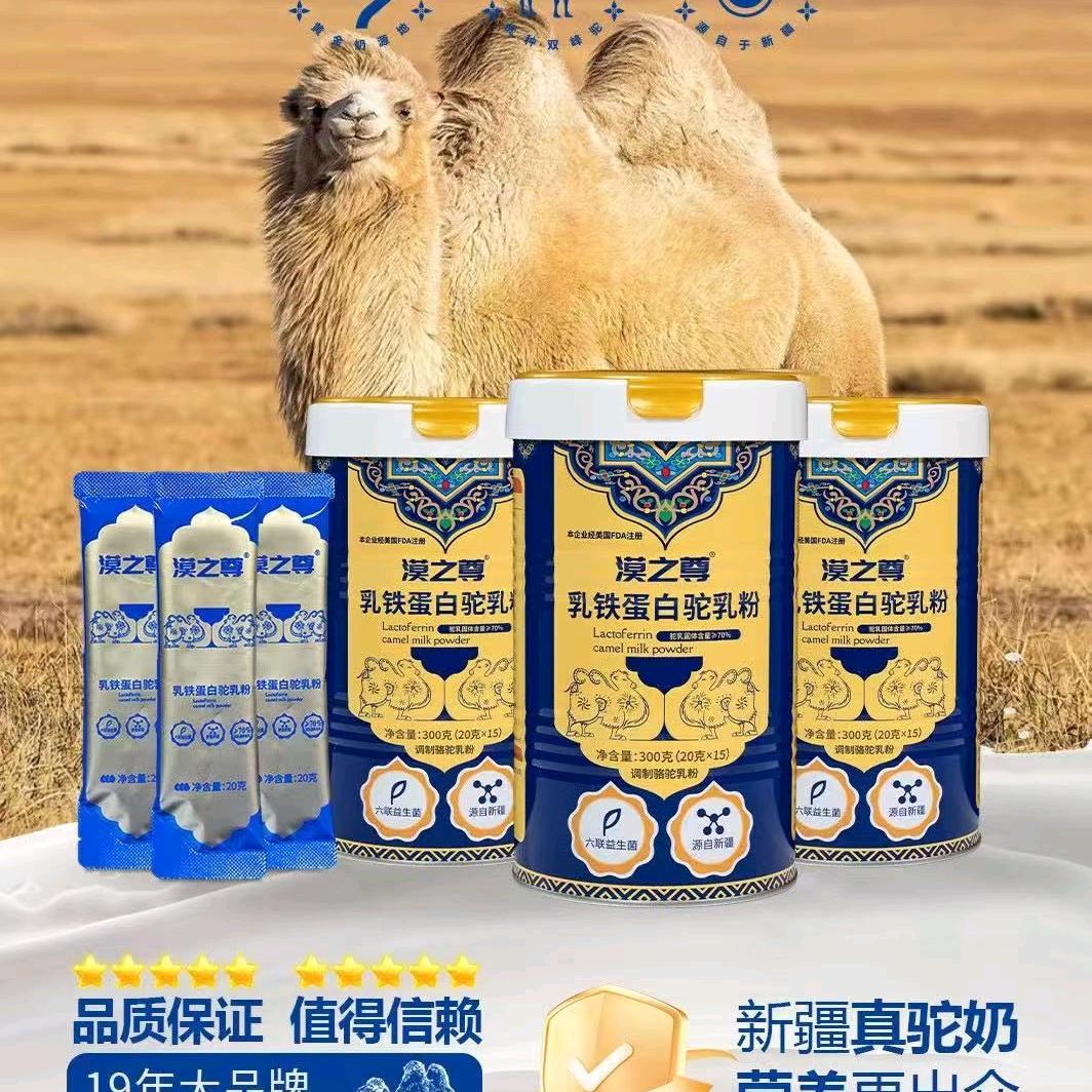 新疆驼奶