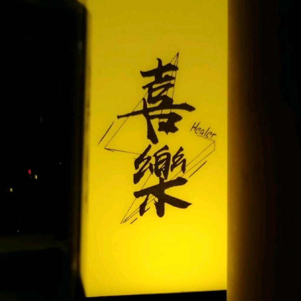 花妖