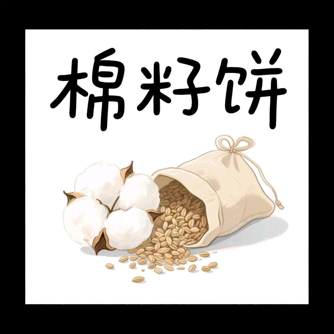 福农 棉籽饼 菜籽饼 豆饼厂家