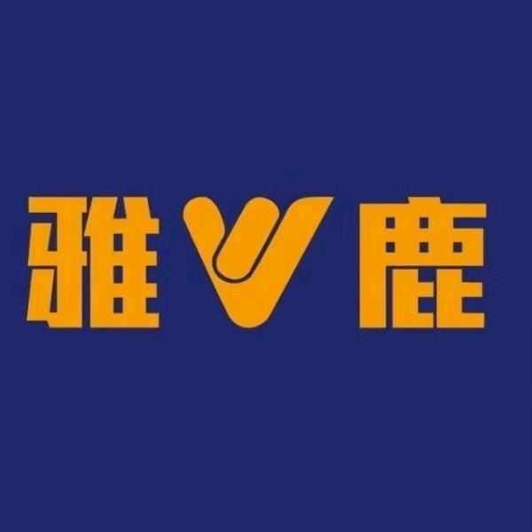 尉氏北街雅鹿男装