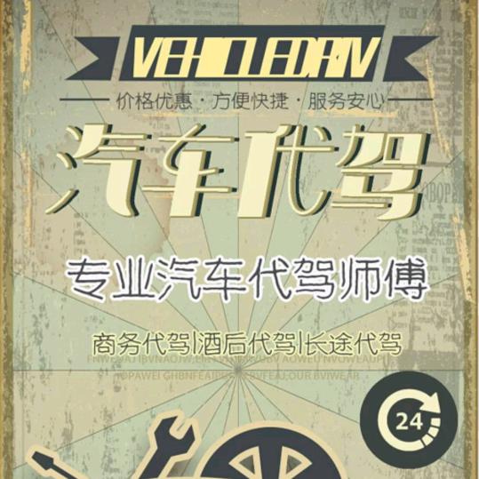 郏县啊哥代驾