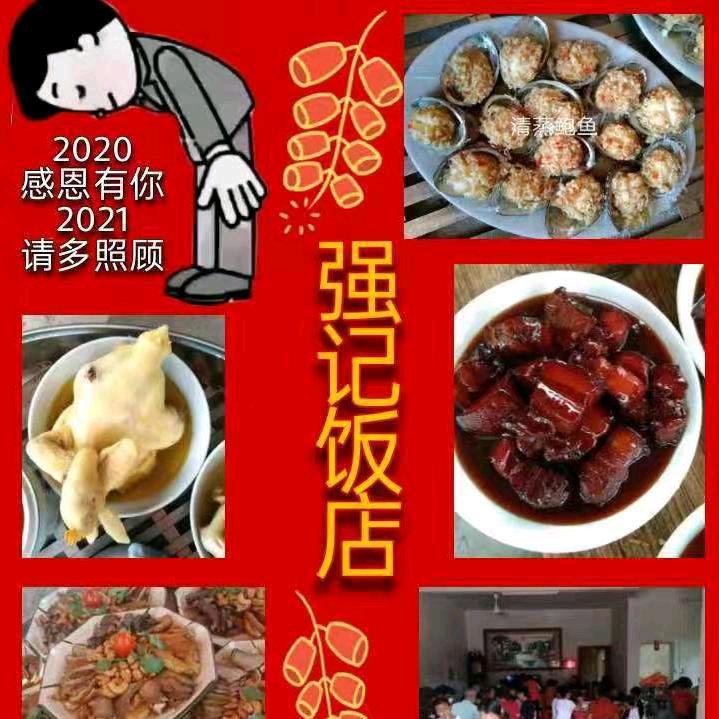 强记饭店。