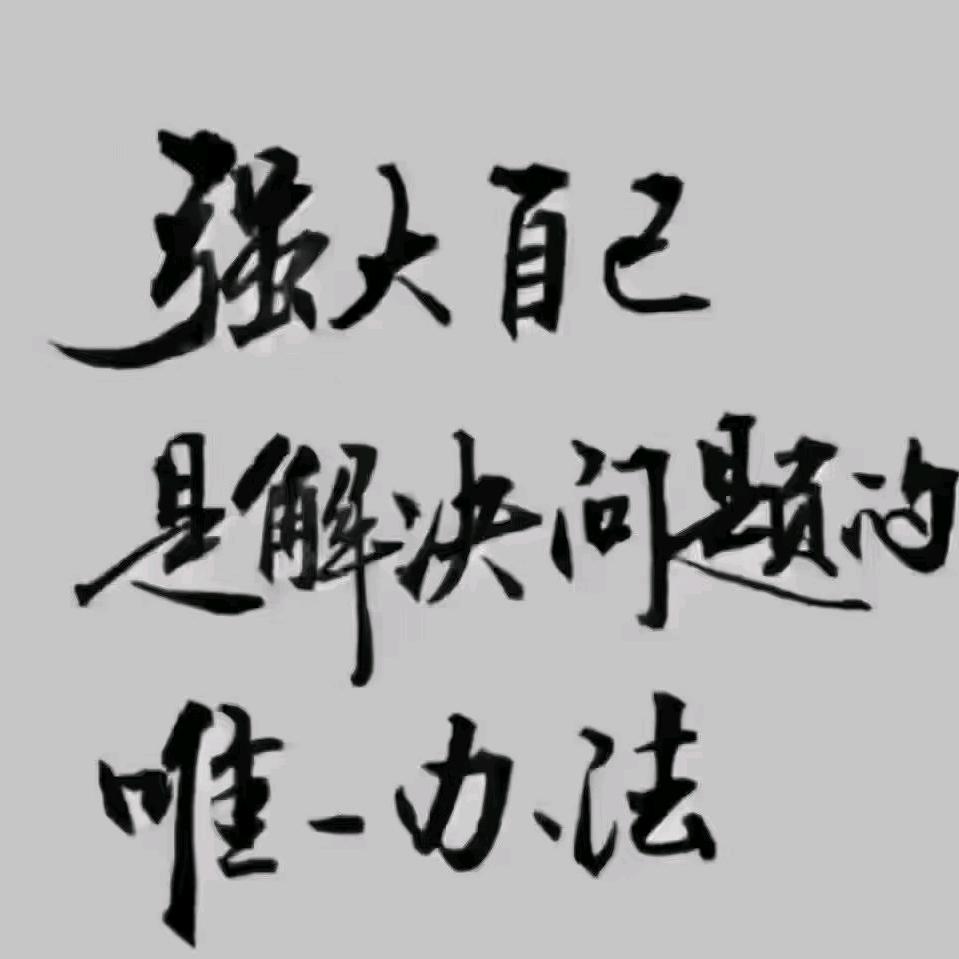 逆风翻盘