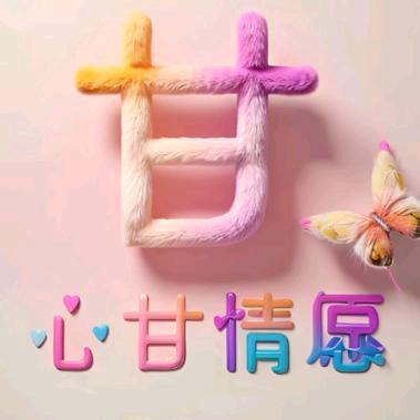 甘妹💗💗