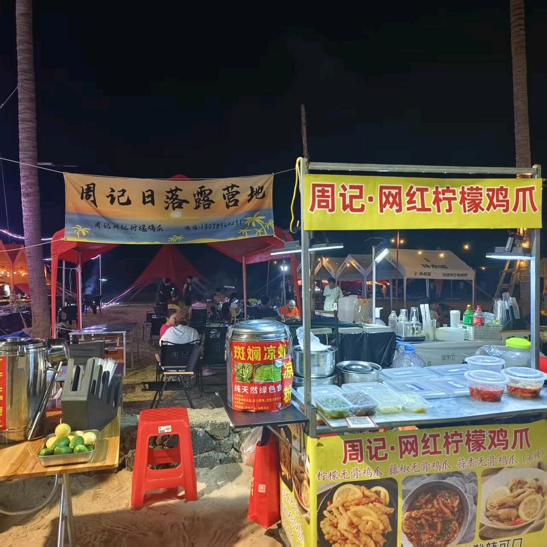 周记网红柠檬鸡爪（周记日落露营地）