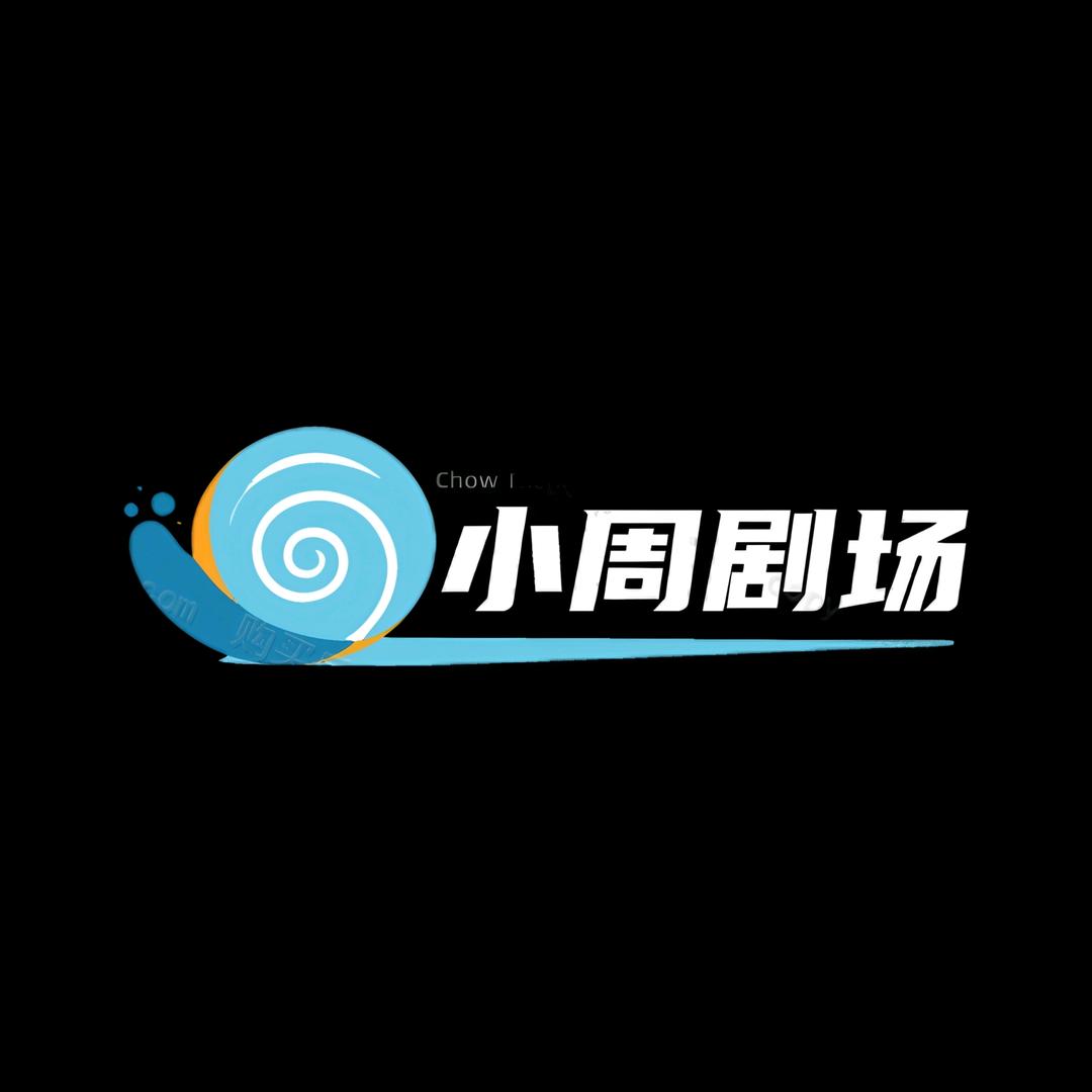 小周剧场