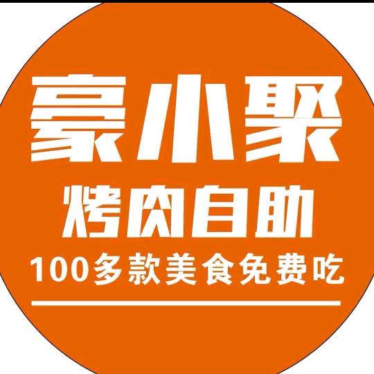 豪小聚福利官
