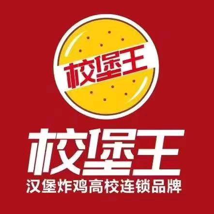 河北校堡王餐饮管理有限公司