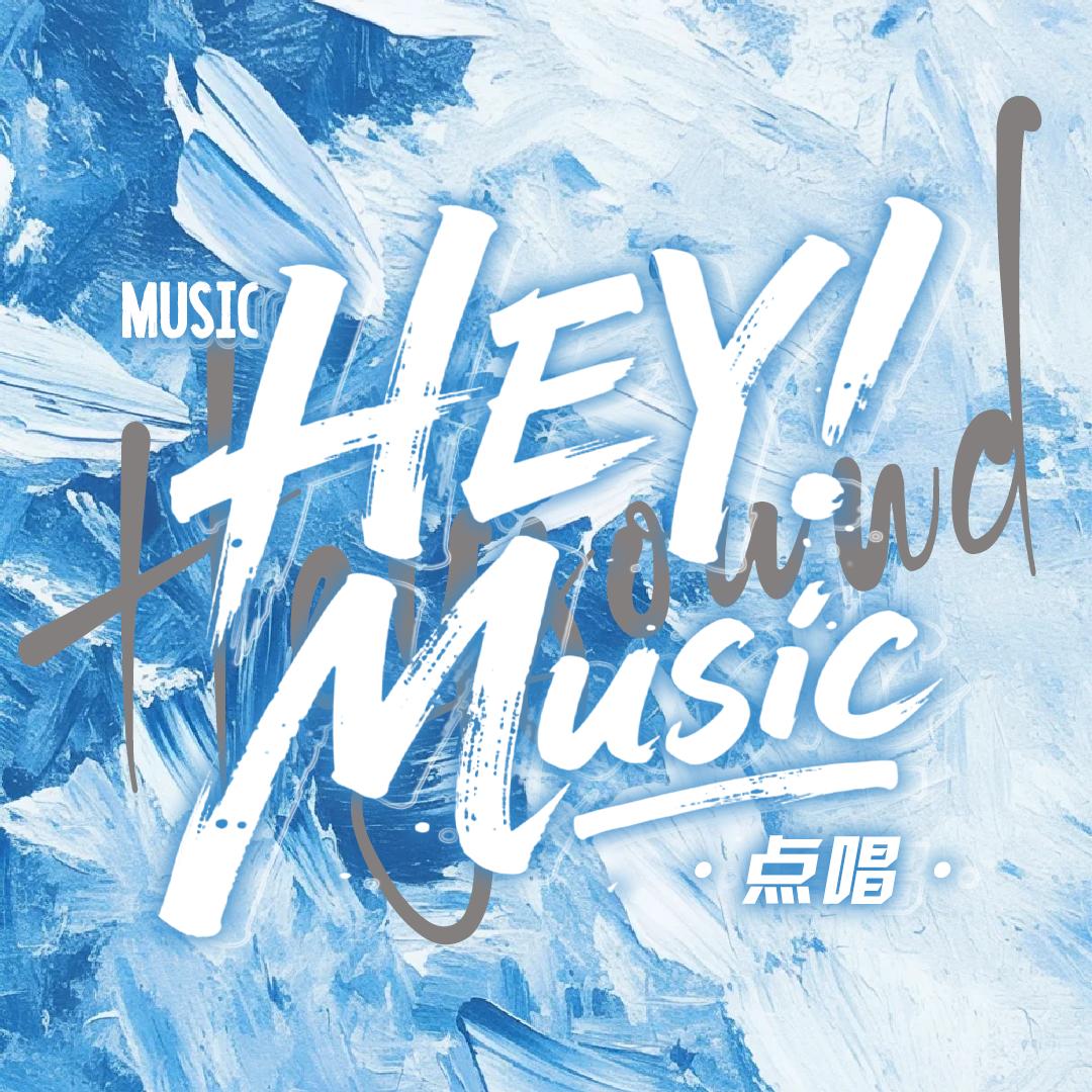 东北·Music