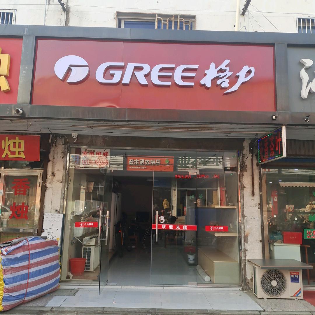 格力新科空调马杭店