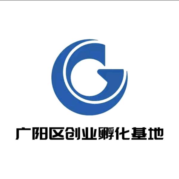 广阳创业孵化基地（东区）