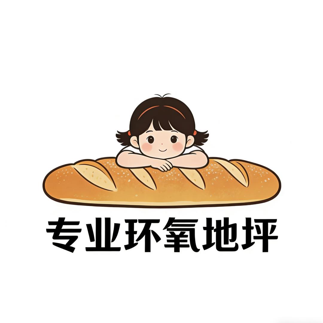 专业环氧地坪
