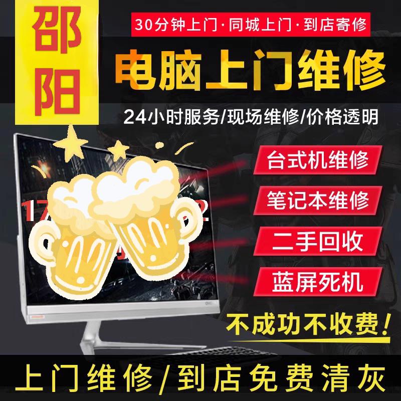 邵阳专业电脑维修