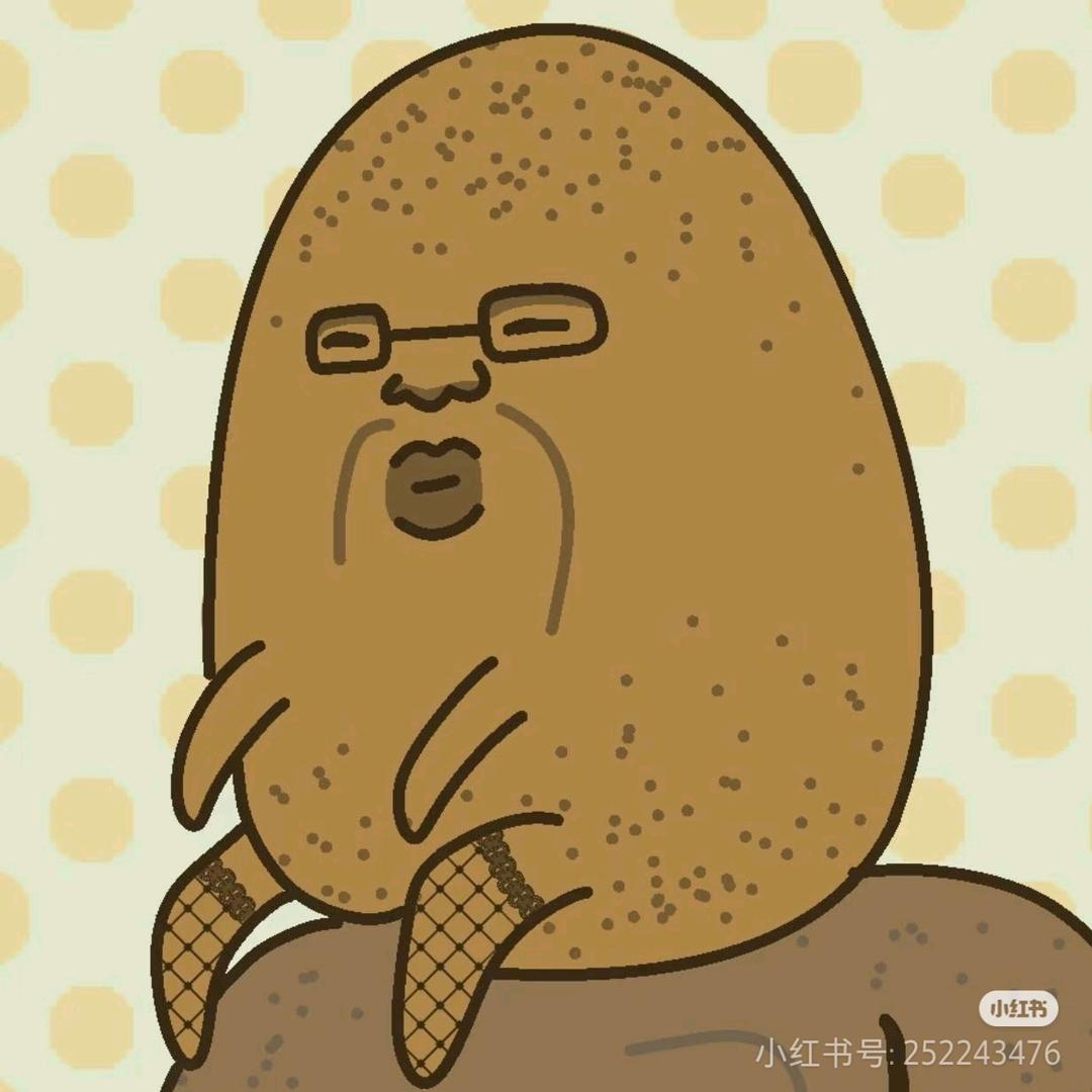 性感纯情土豆