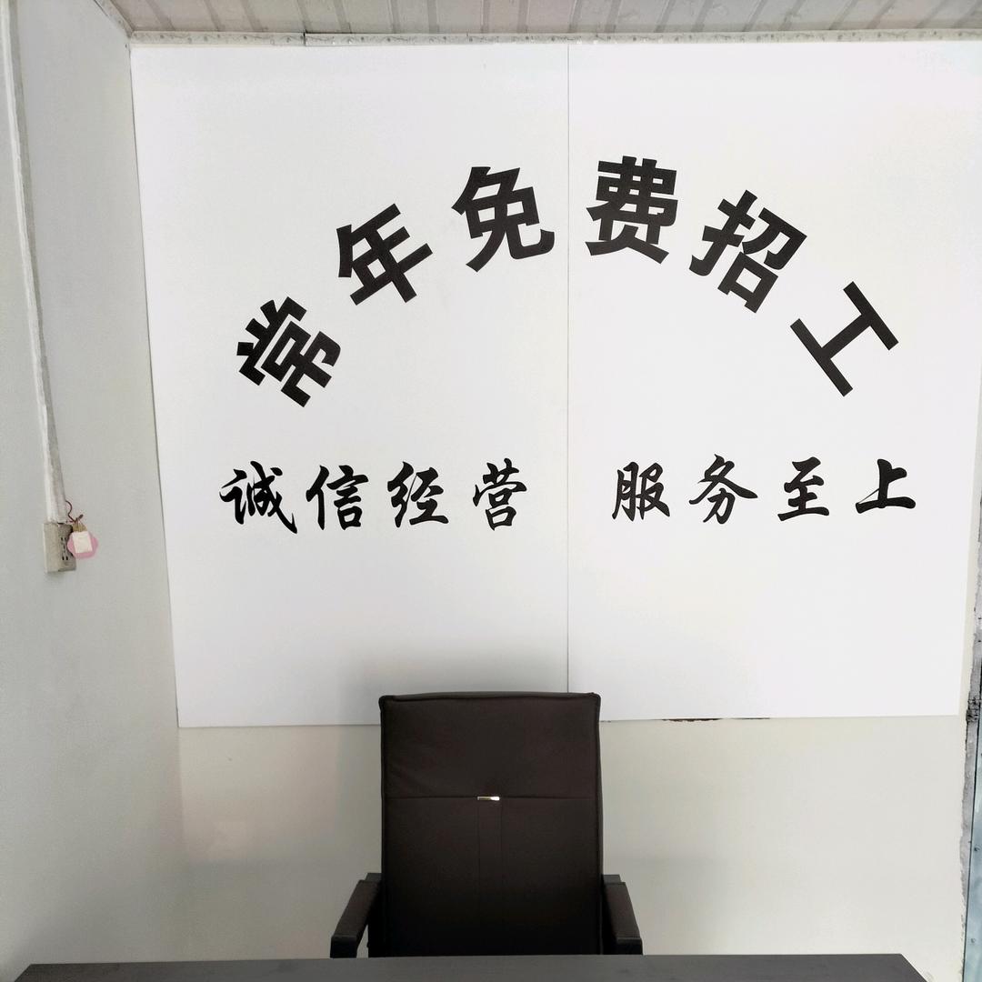 张老师（长年免费招工）