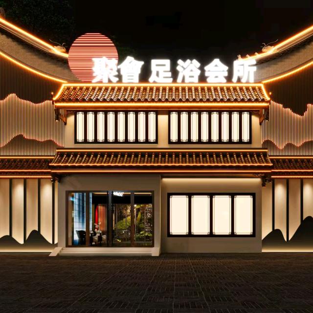 滦州市古城聚会足浴会所