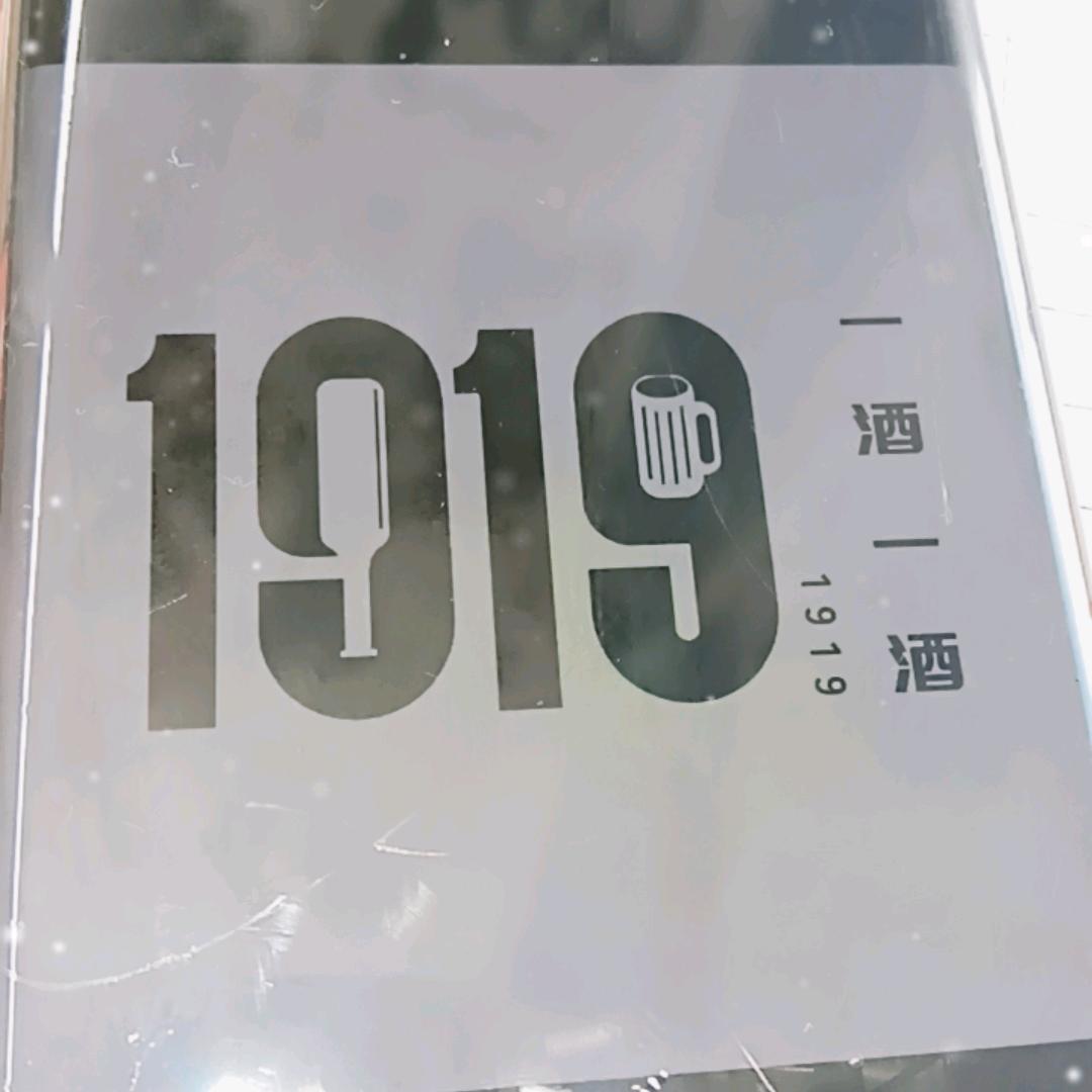 1919啤酒超市