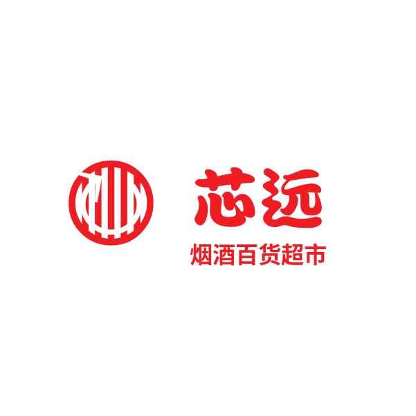 北京芯远烟酒百货超市