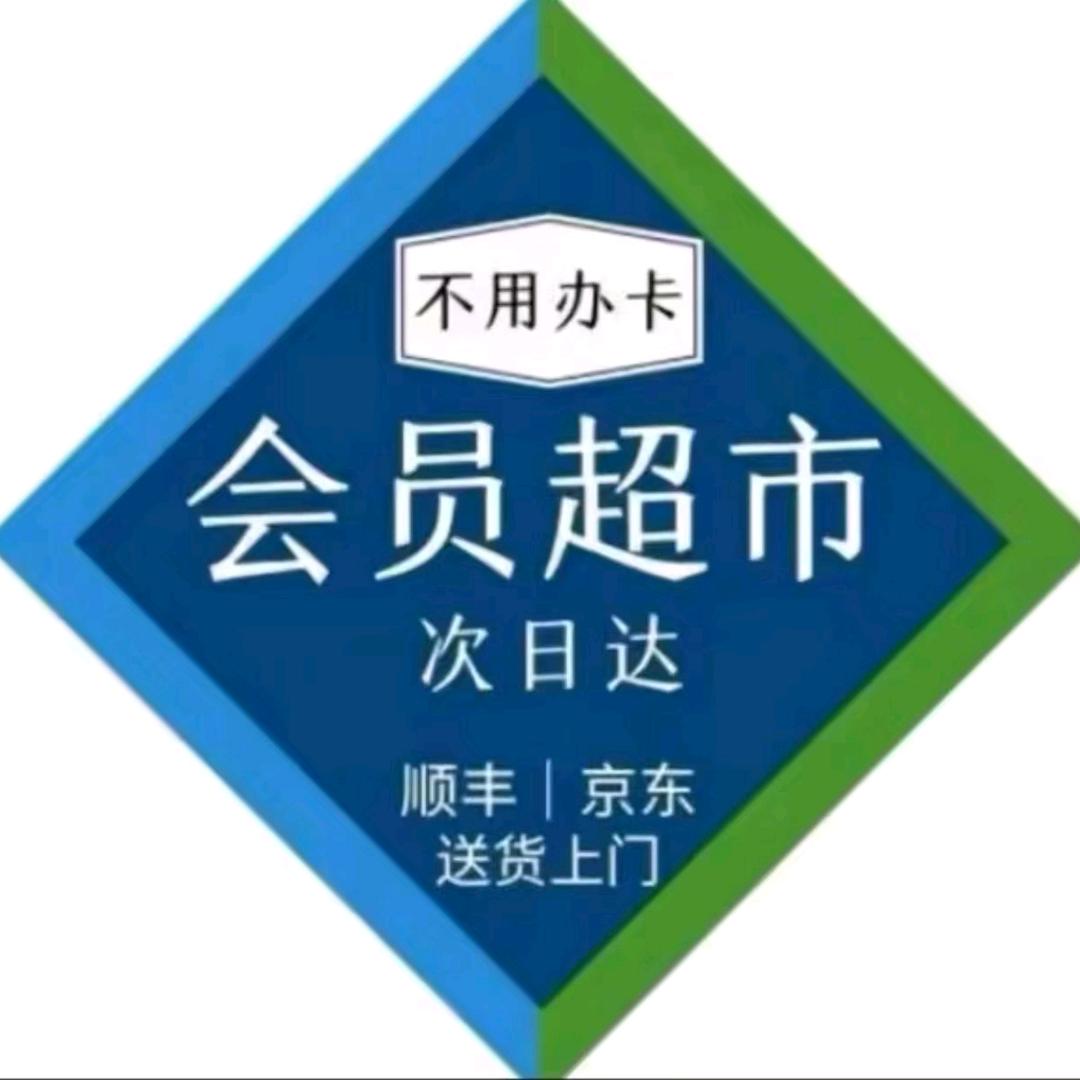 山姆采购（明日到家）