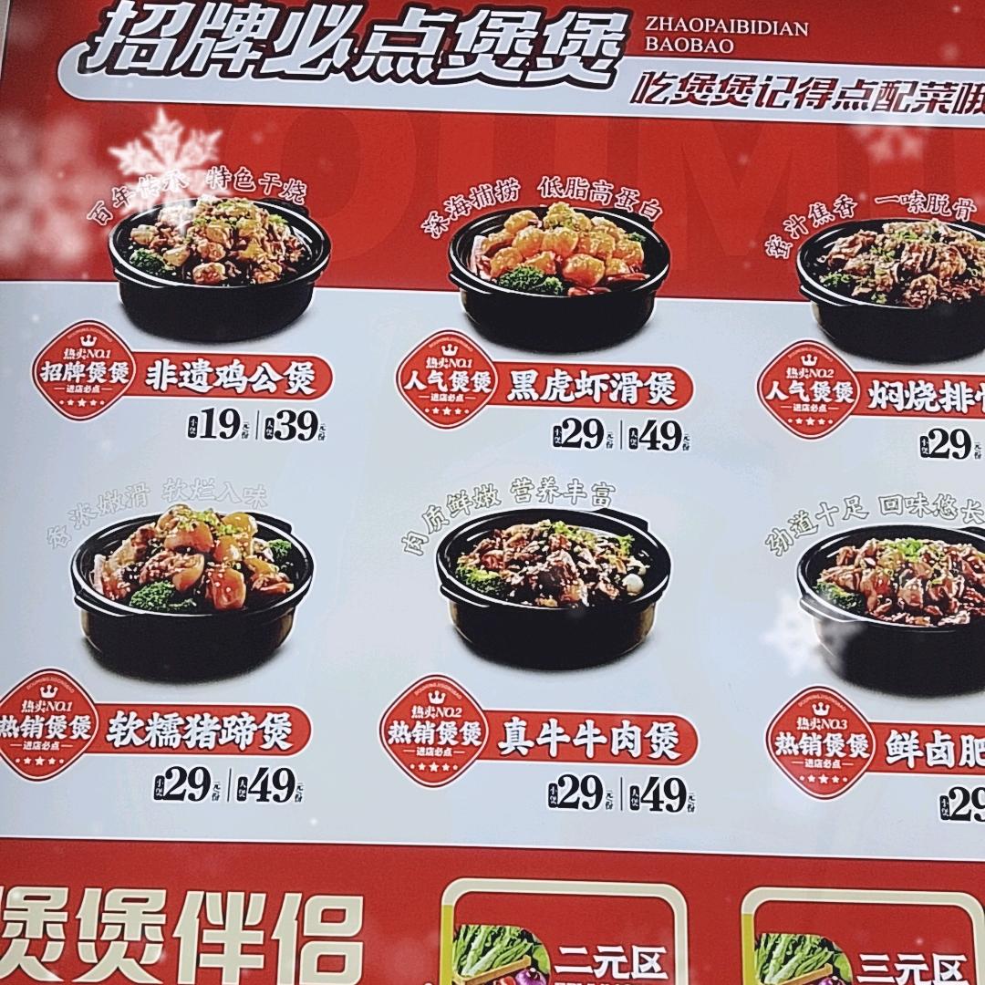 斗鸣鸡公煲