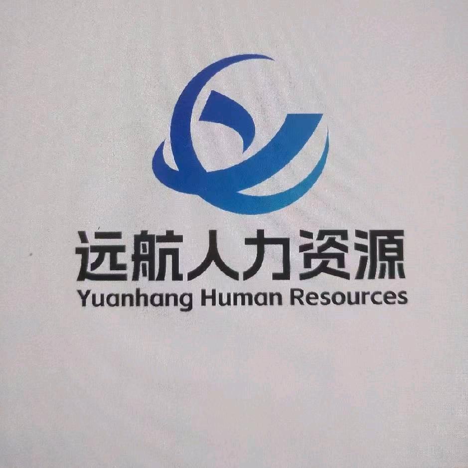 远航人力劳务～焦